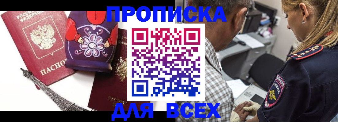 временная регистрация поиск в Азове