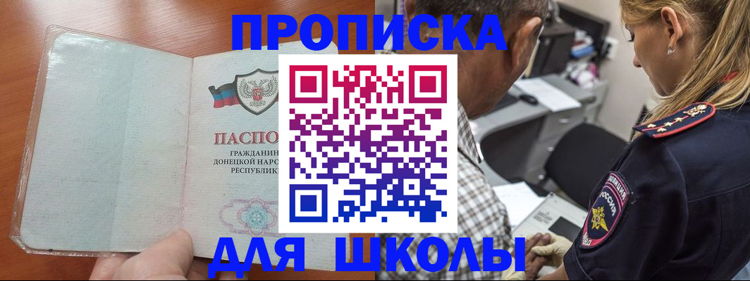 прописка ребенка в Азове