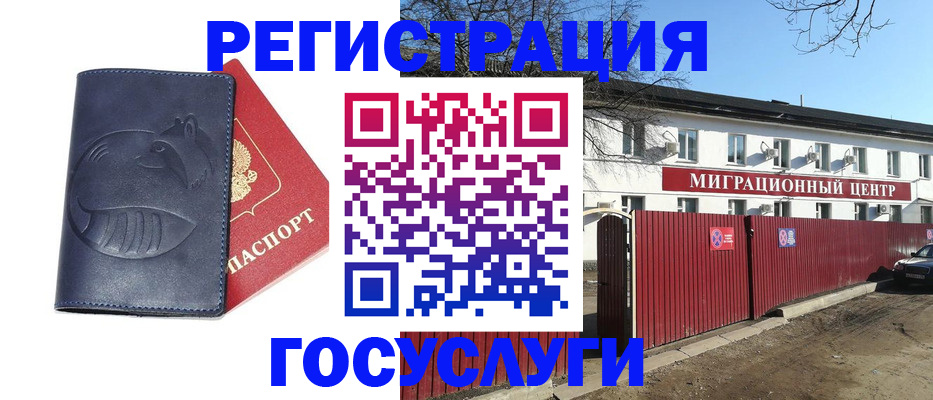 временная регистрация адрес в Азове