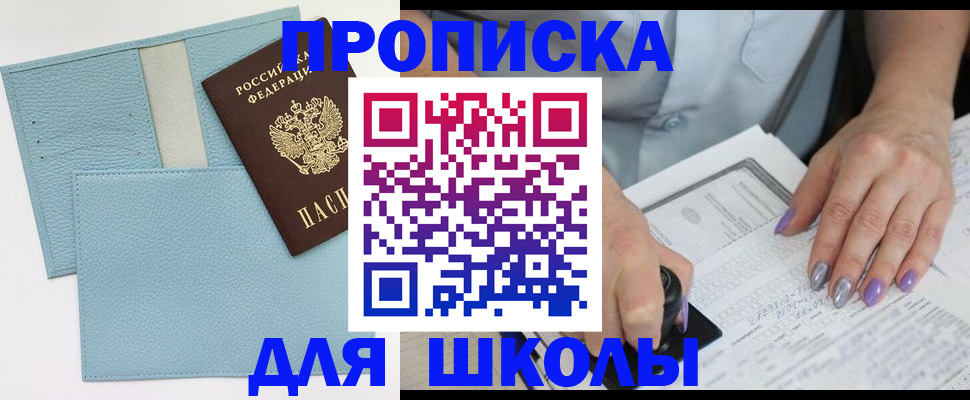 регистрация для школы в Азове