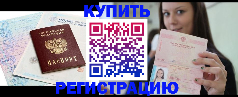 временная регистрация в квартире в Азове