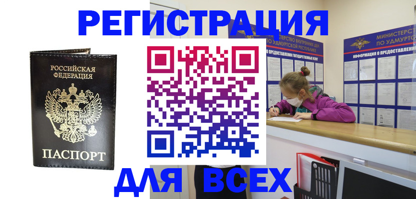 временная регистрация купить в Азове
