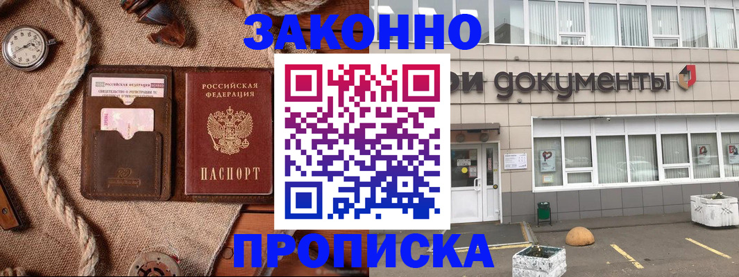 временная регистрация гарантия в Азове